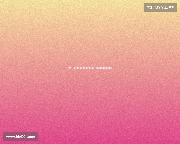 MG4涉嫌更换宁德时代电池引发热议 车主和市场反应两极分化 MG4涉嫌更换宁德时代电池引发热议 车主和市场反应两极分化